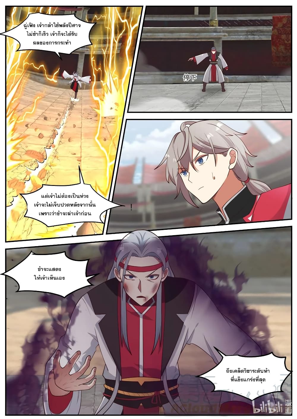 Martial God Asura page 7