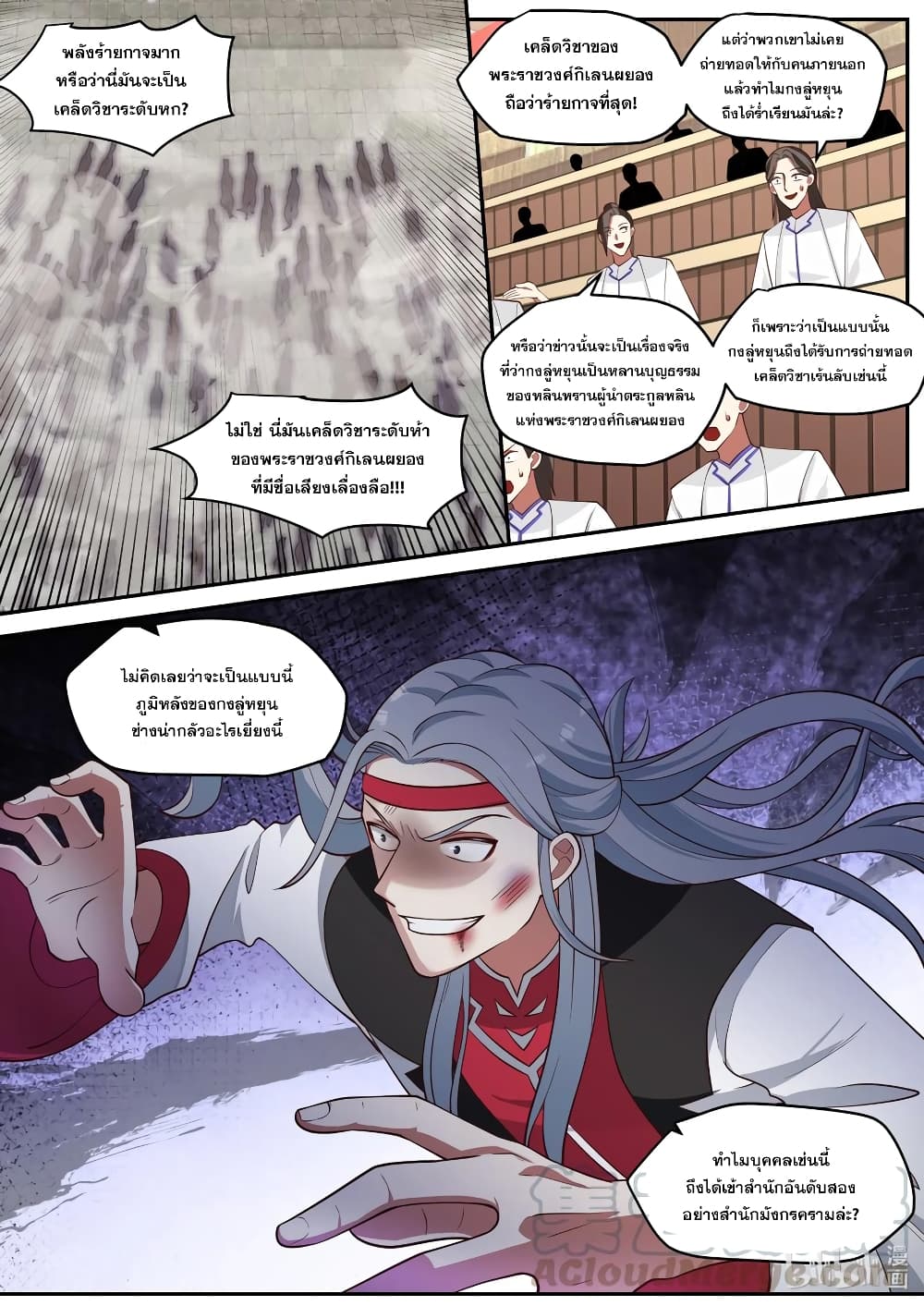 Martial God Asura page 9
