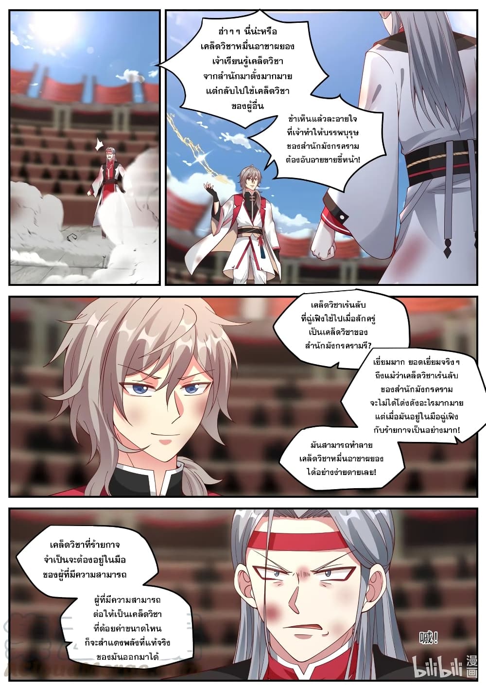 Martial God Asura page 3