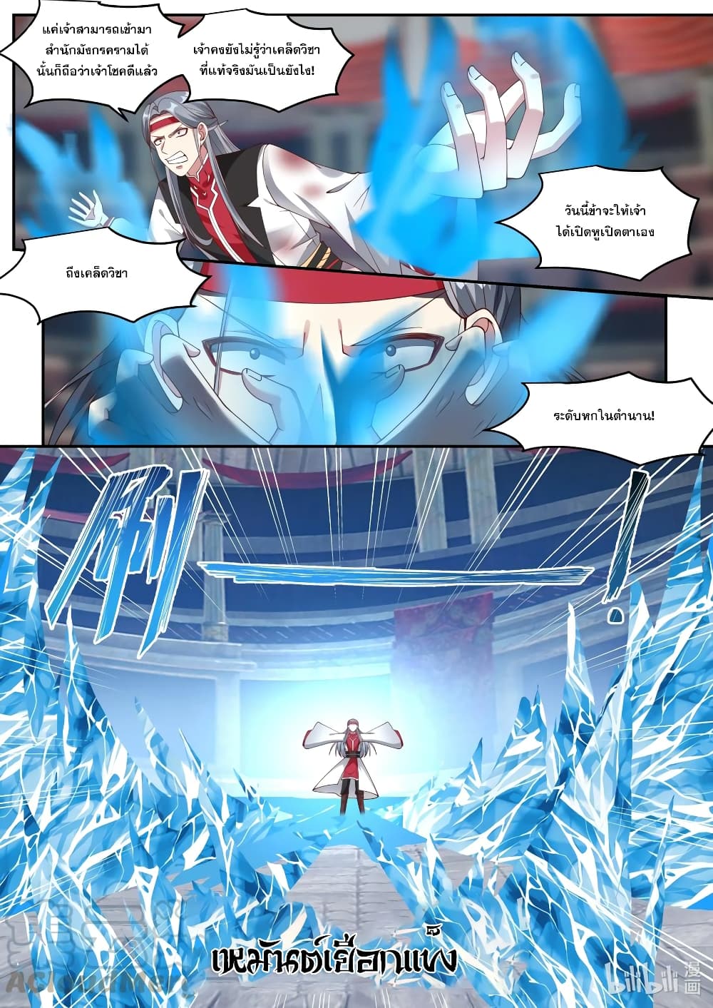 Martial God Asura page 4