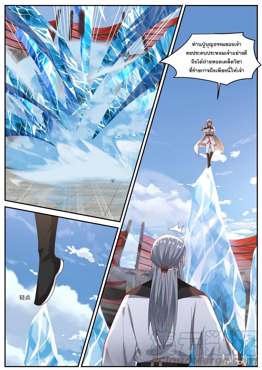 Martial God Asura page 6