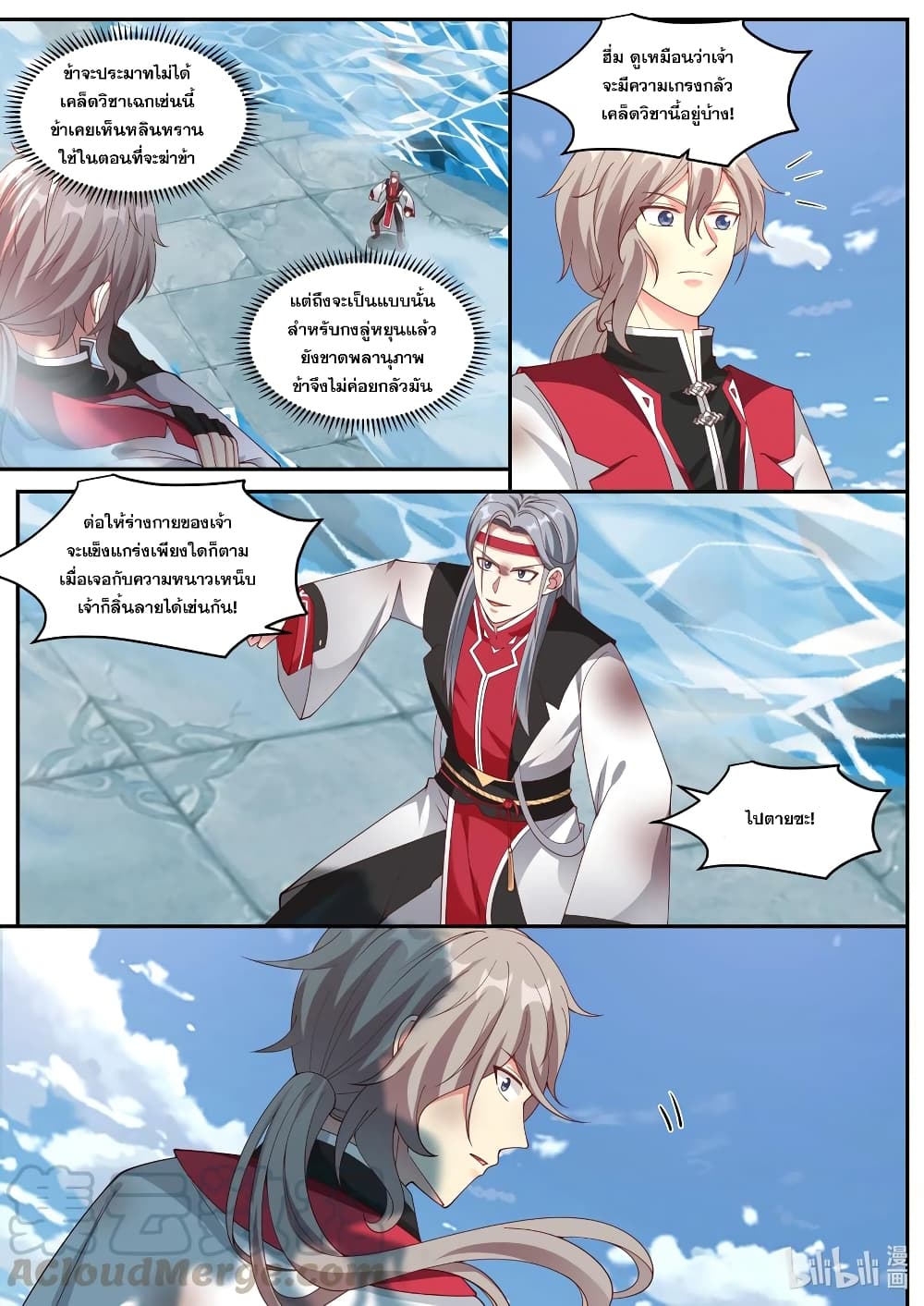Martial God Asura page 7