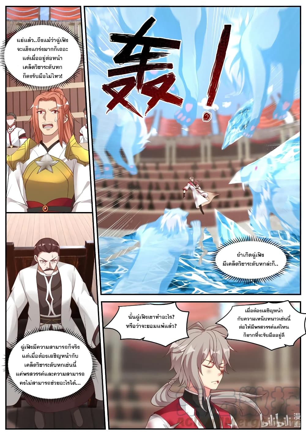 Martial God Asura page 9