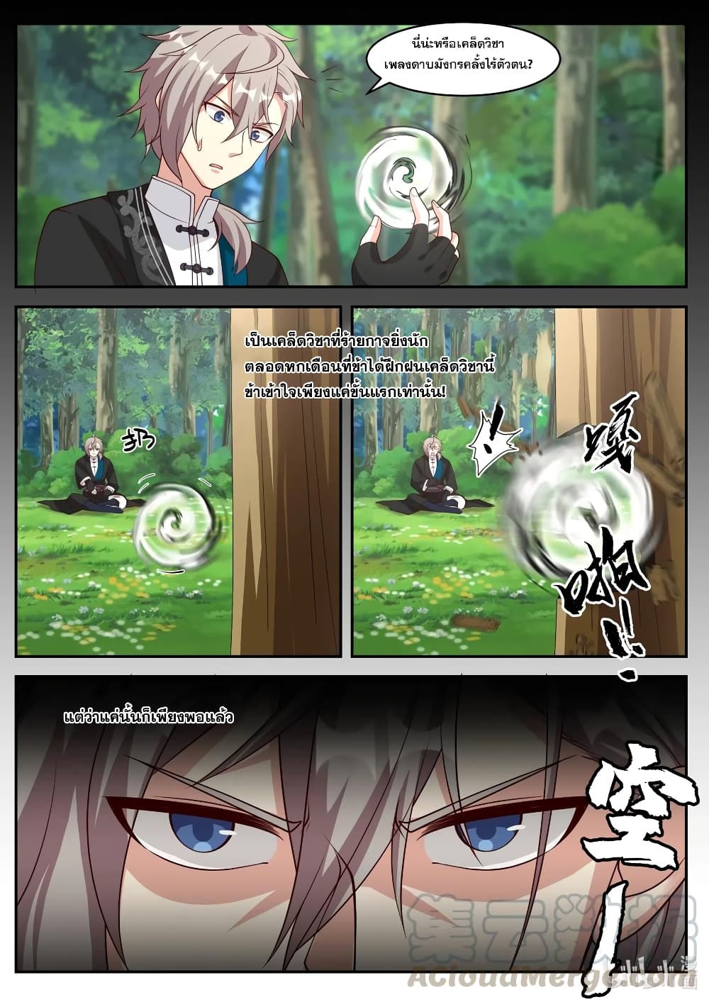 Martial God Asura page 3