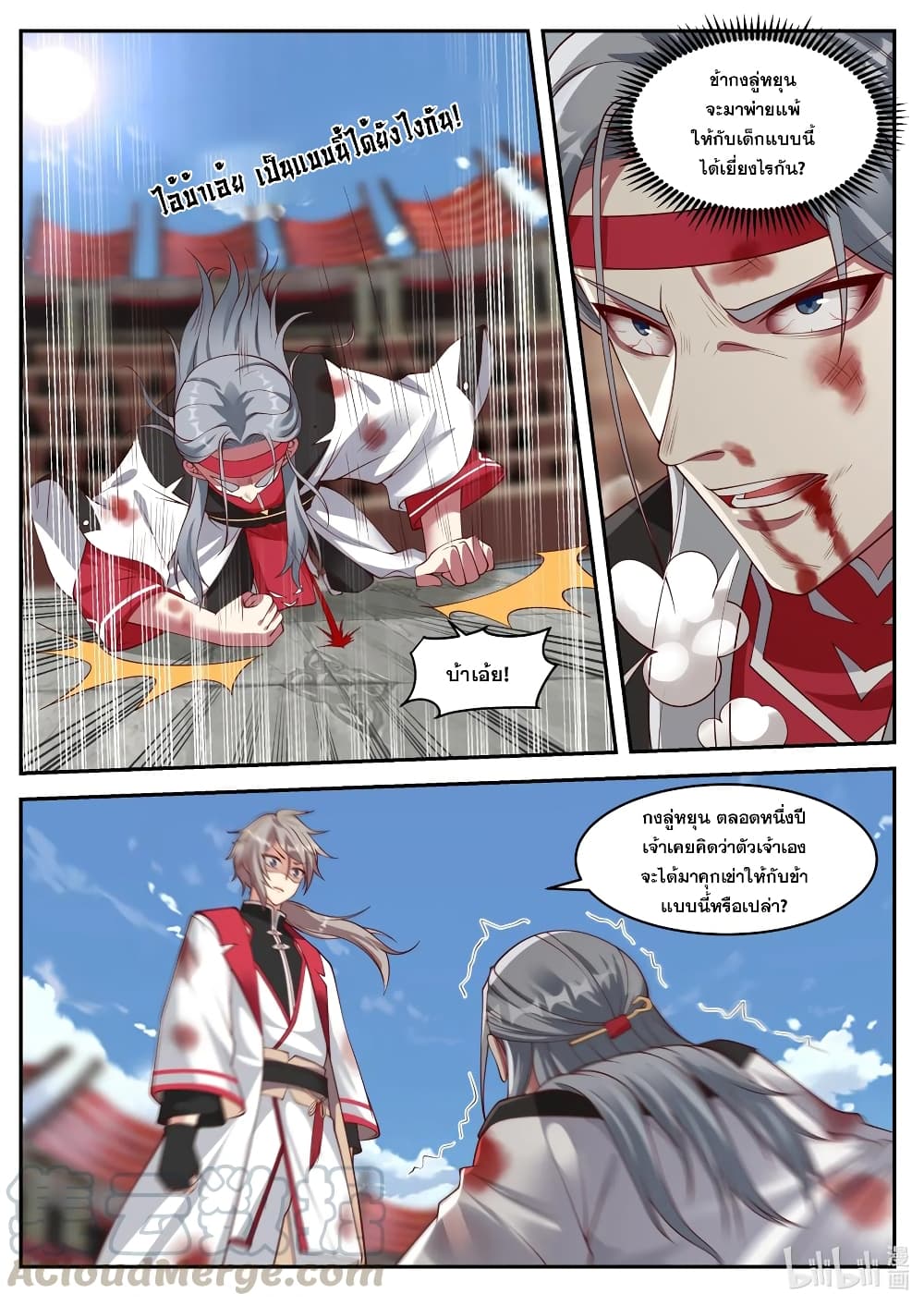 Martial God Asura page 4