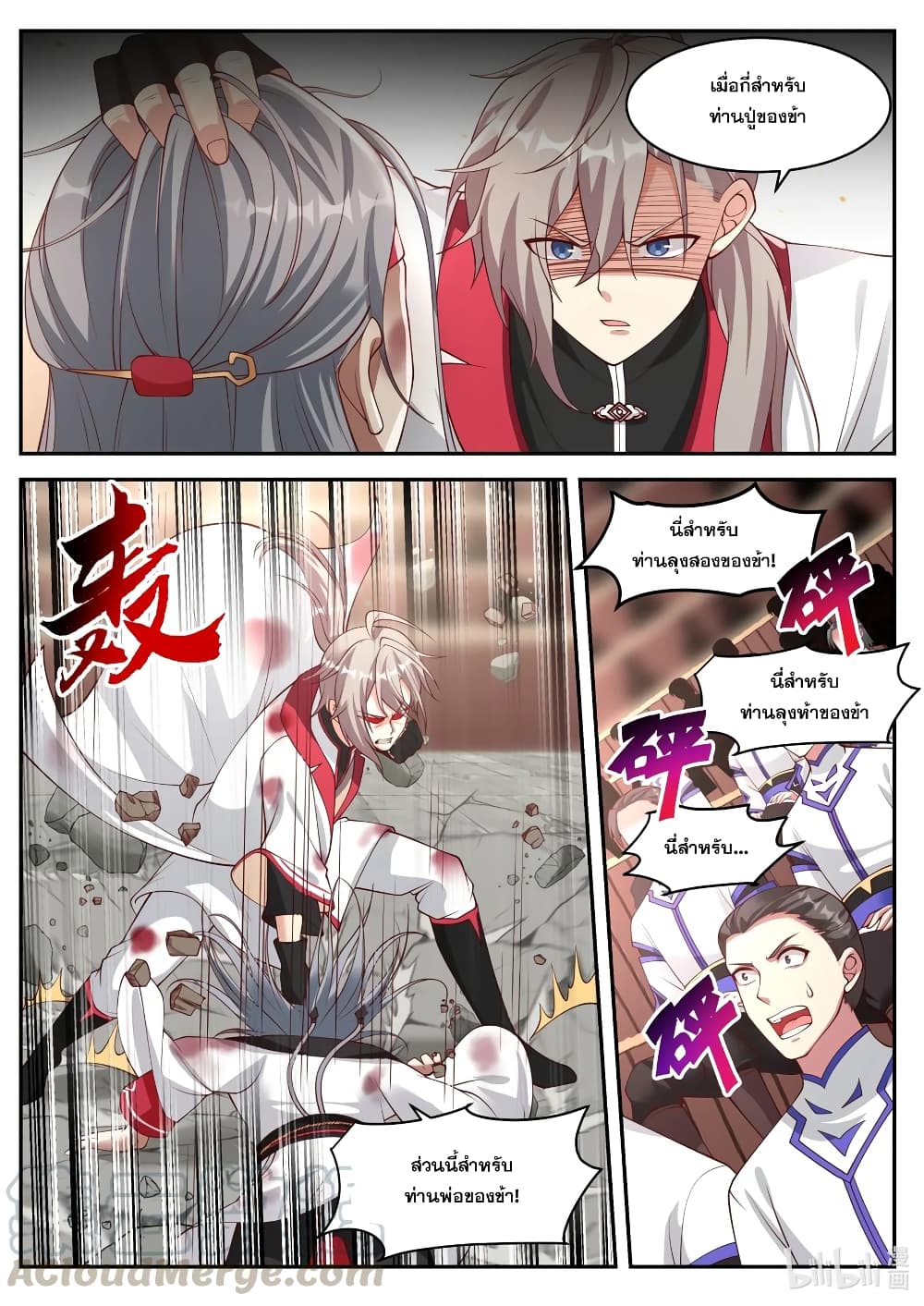 Martial God Asura page 7