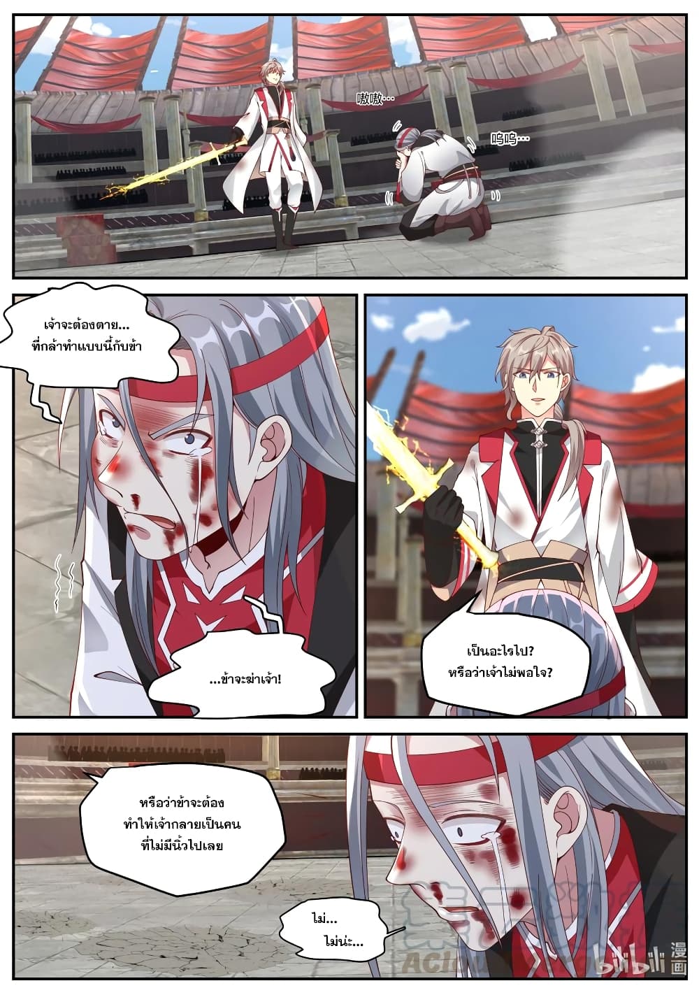 Martial God Asura page 2