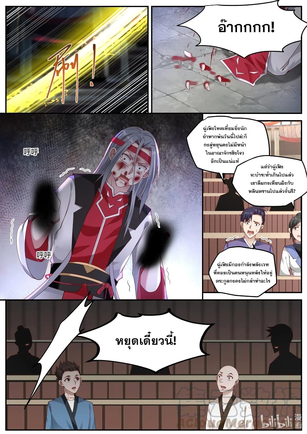 Martial God Asura page 3