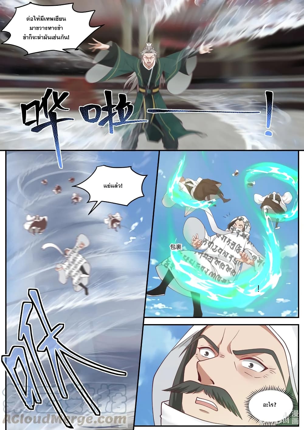 Martial God Asura page 6