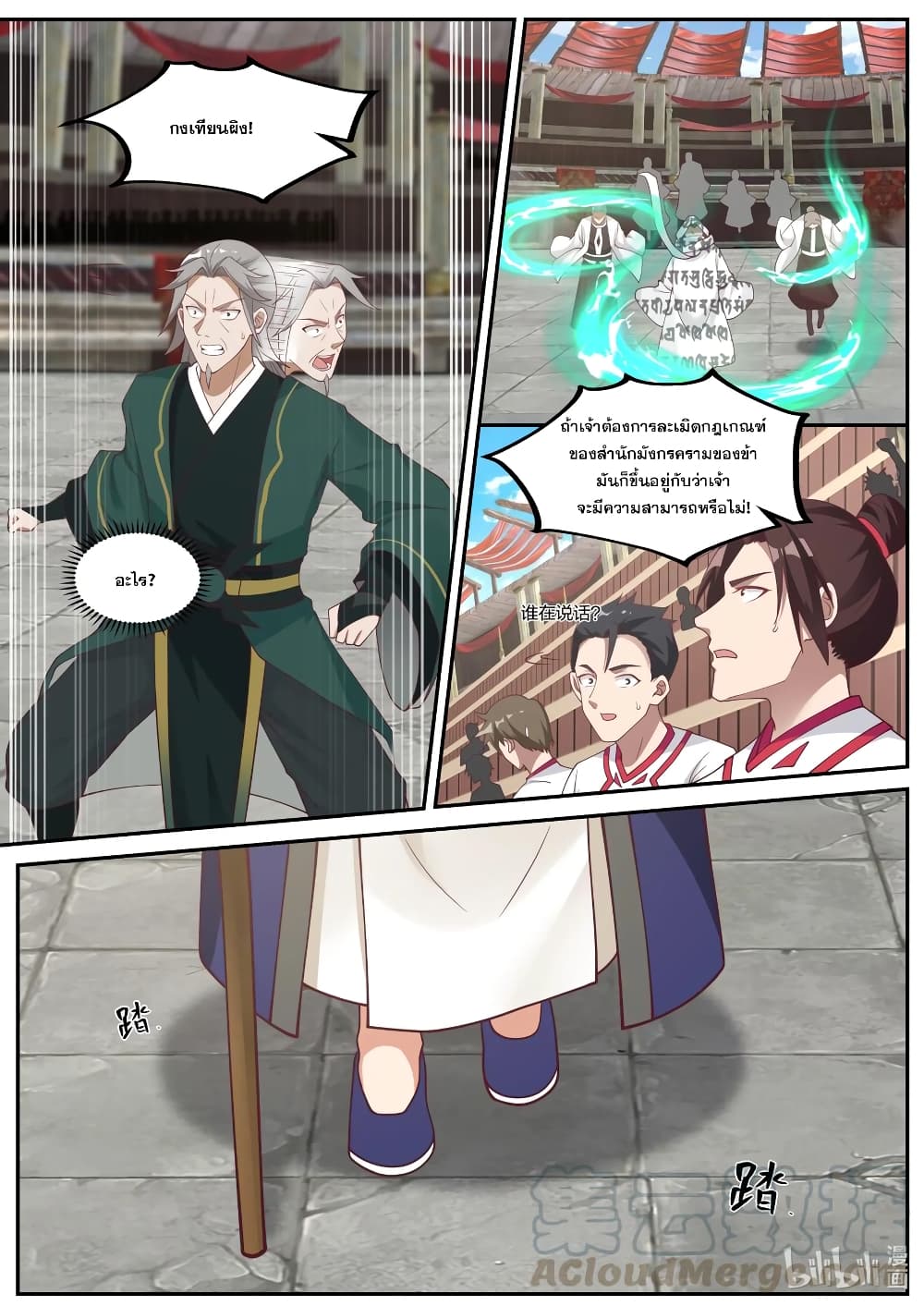 Martial God Asura page 7