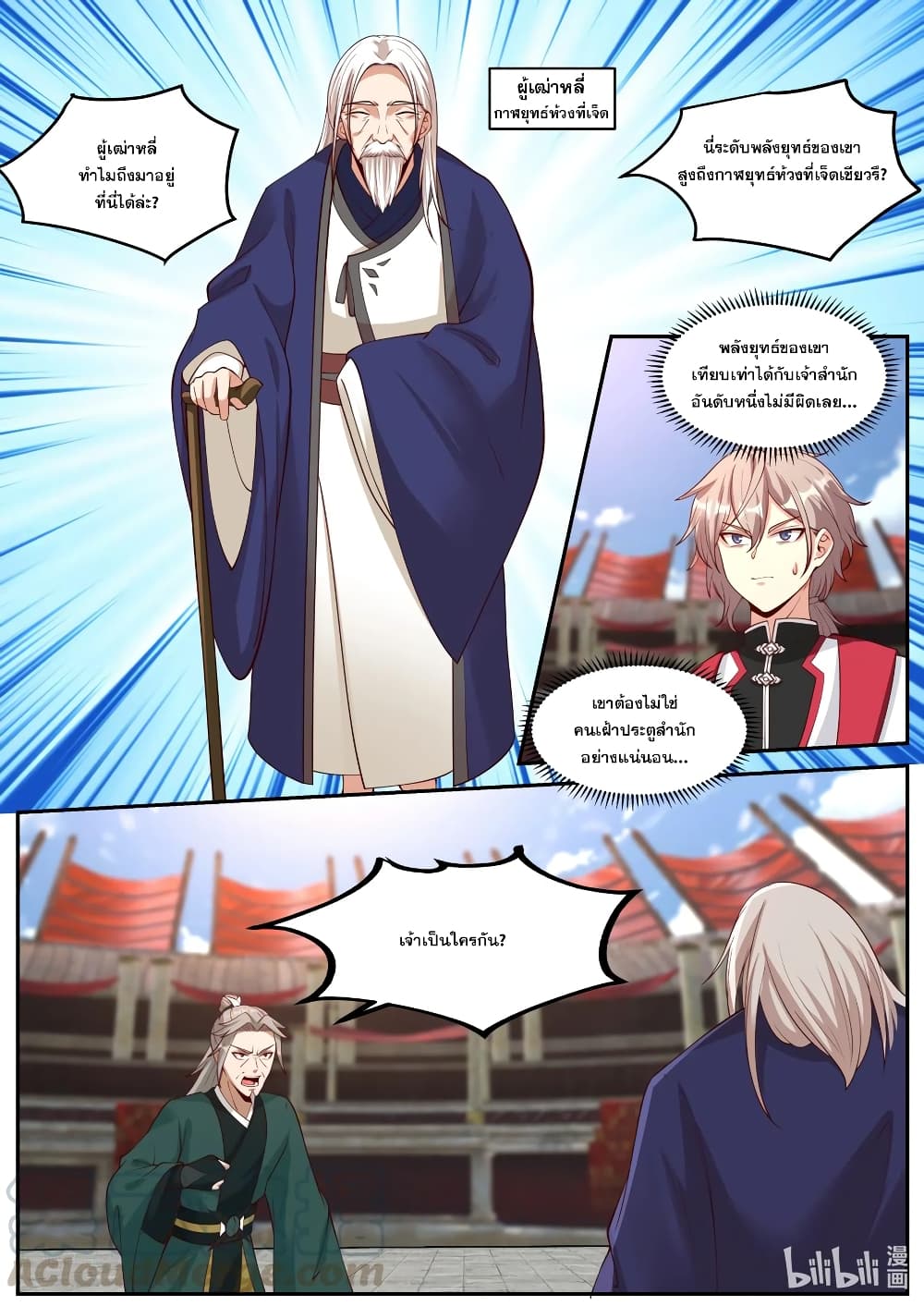 Martial God Asura page 8