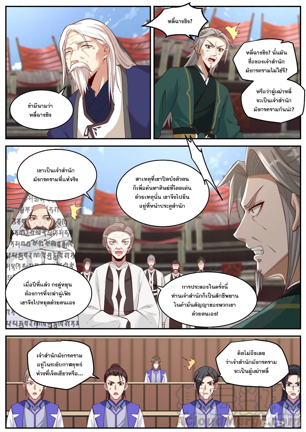 Martial God Asura page 9