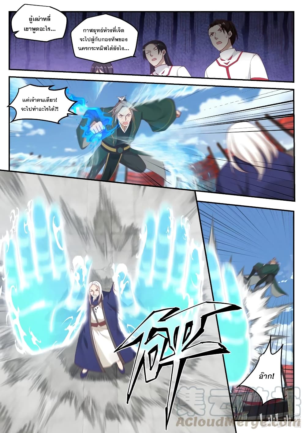 Martial God Asura page 4