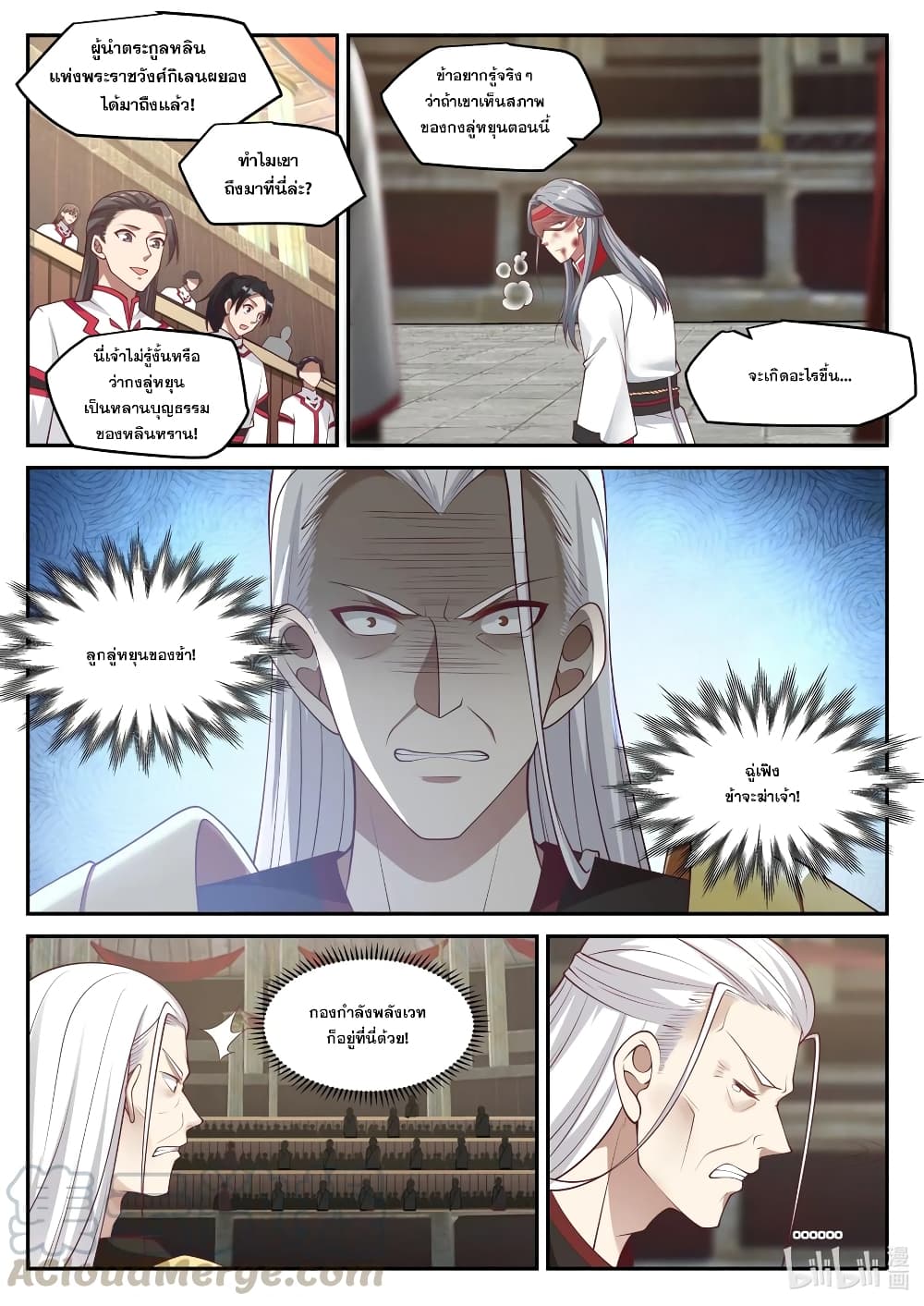 Martial God Asura page 8