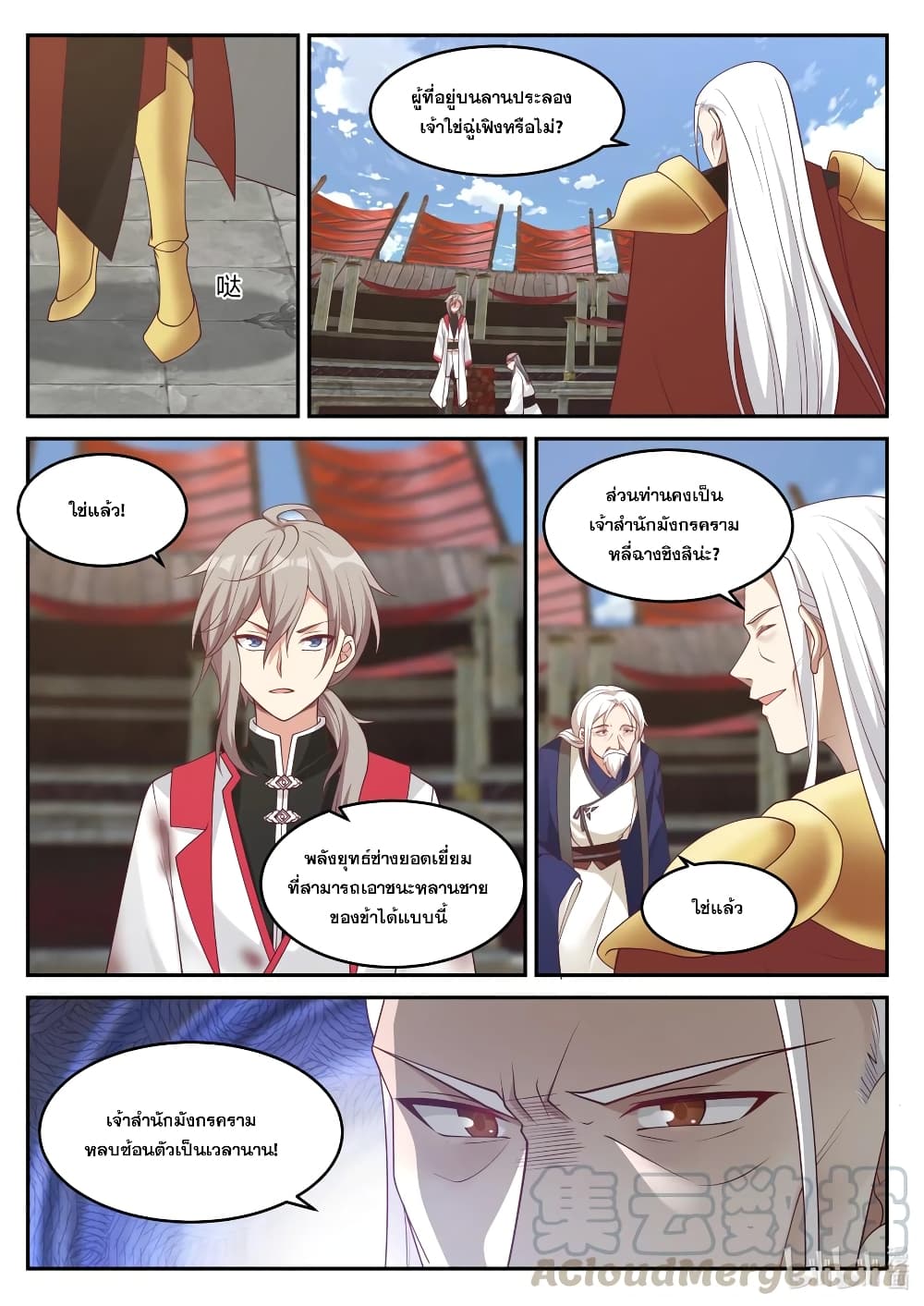 Martial God Asura page 9