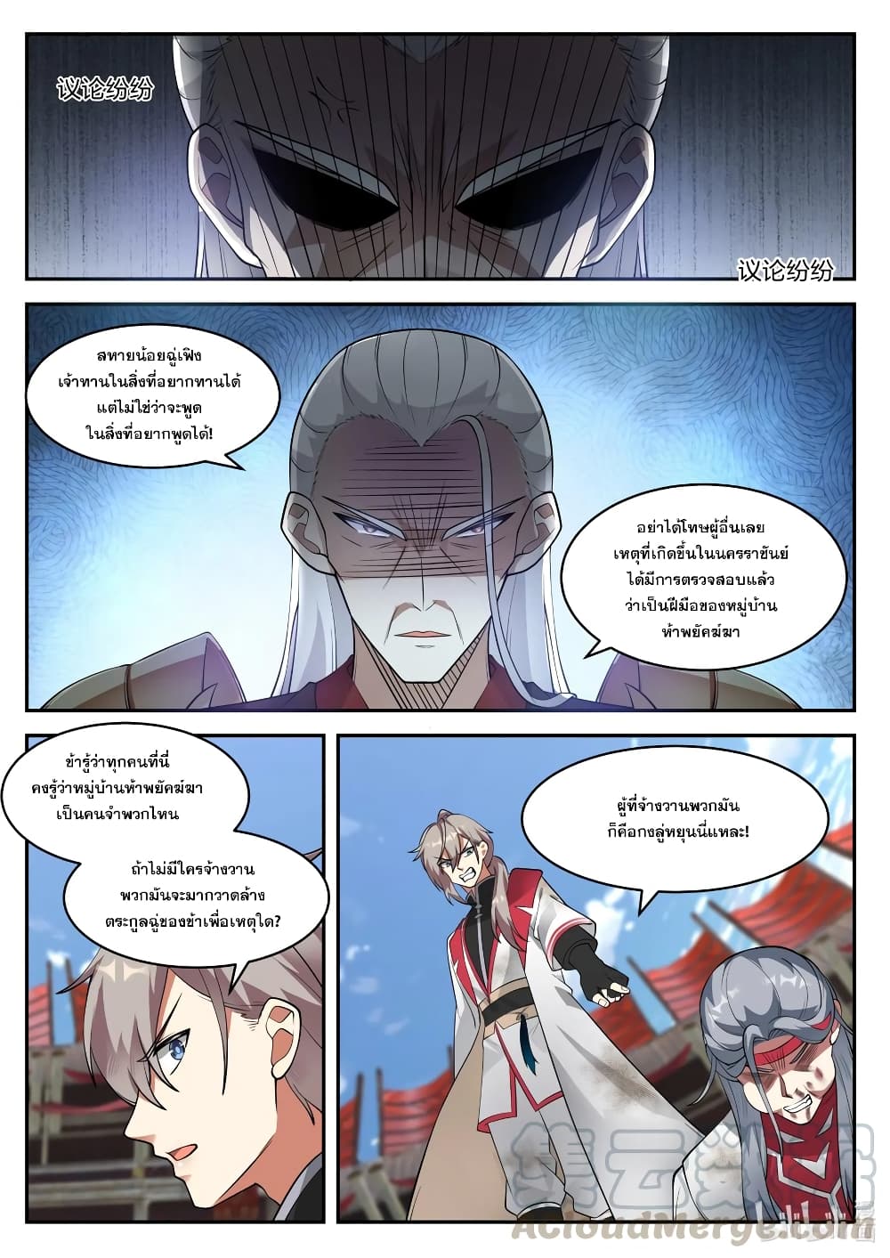 Martial God Asura page 3