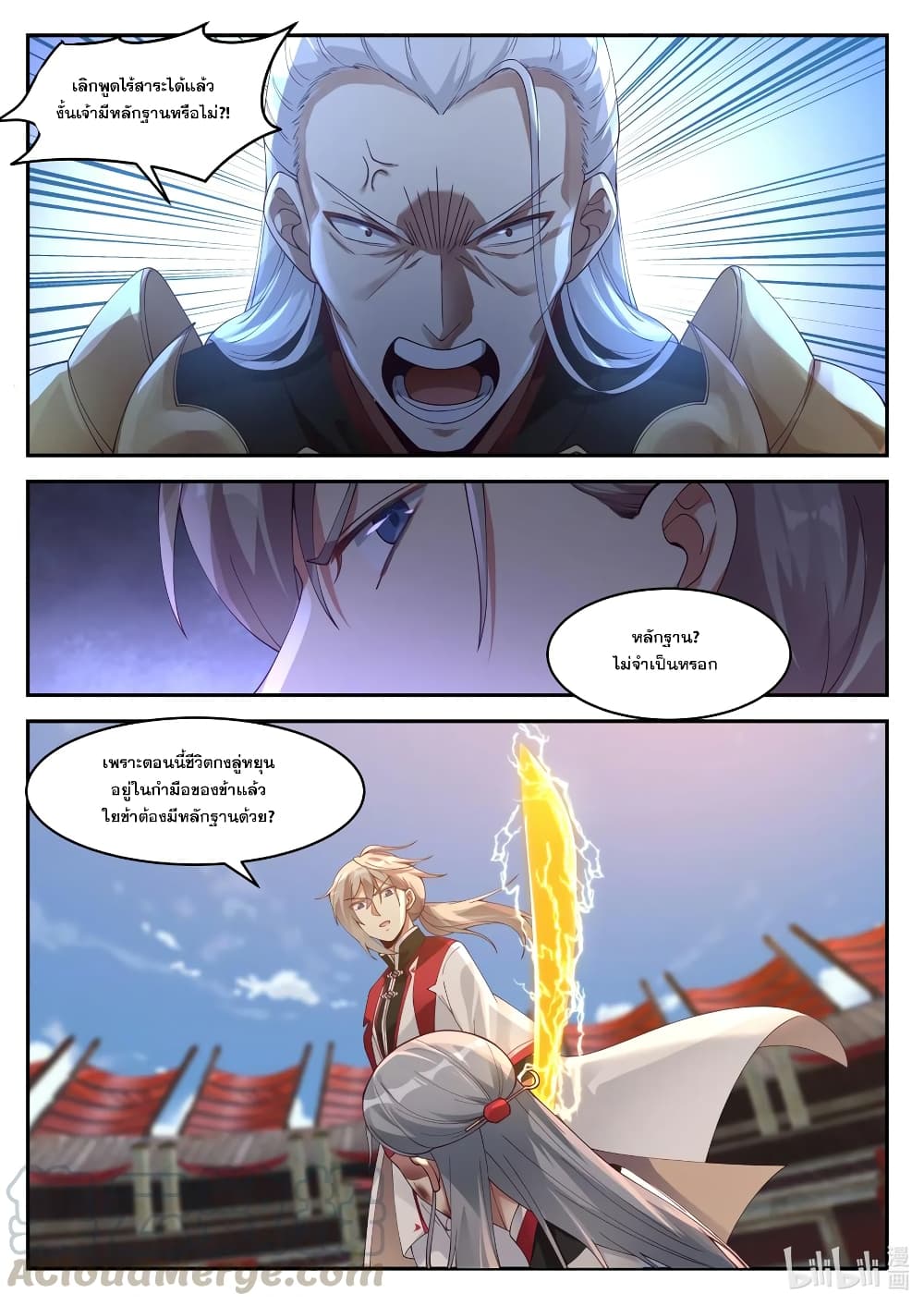 Martial God Asura page 4