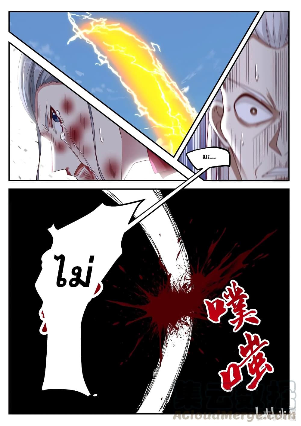 Martial God Asura page 6
