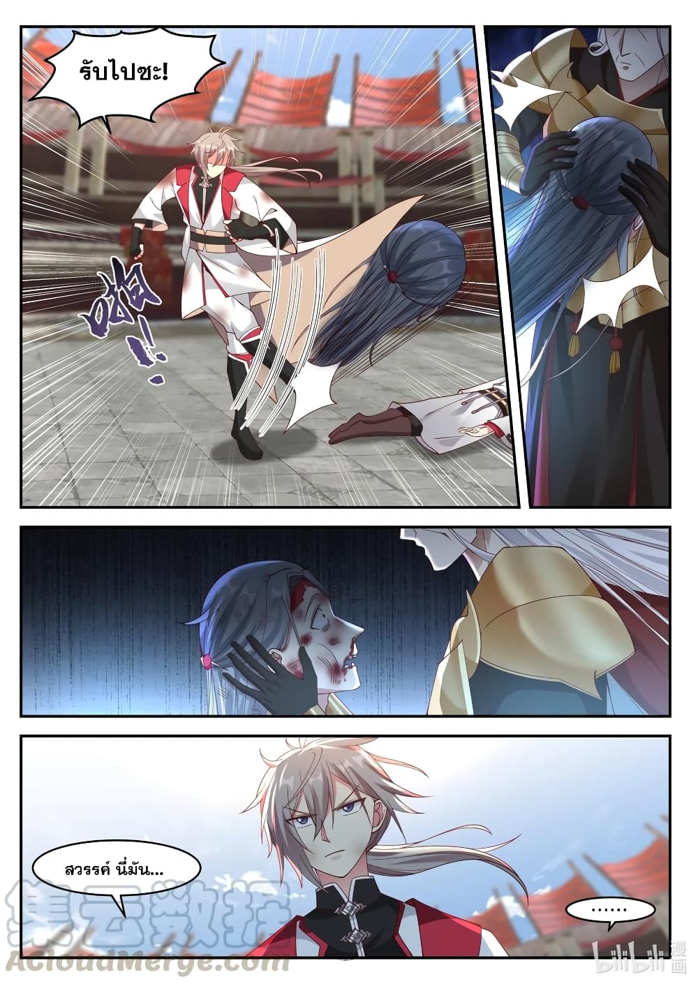 Martial God Asura page 8