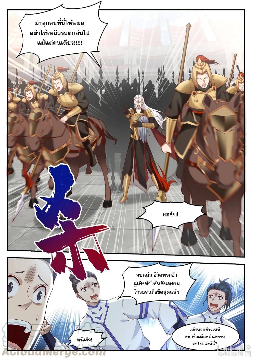 Martial God Asura page 10