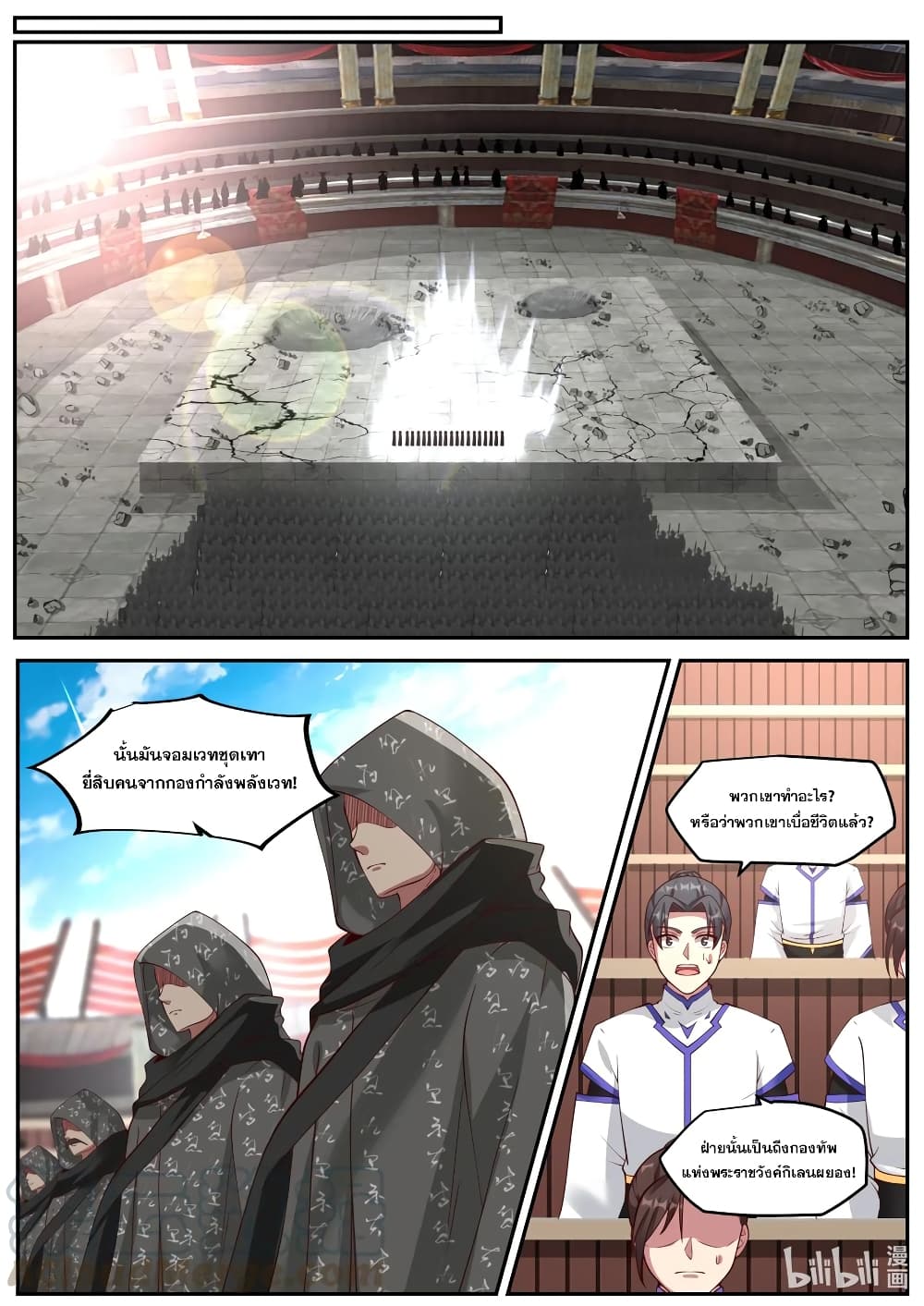 Martial God Asura page 2