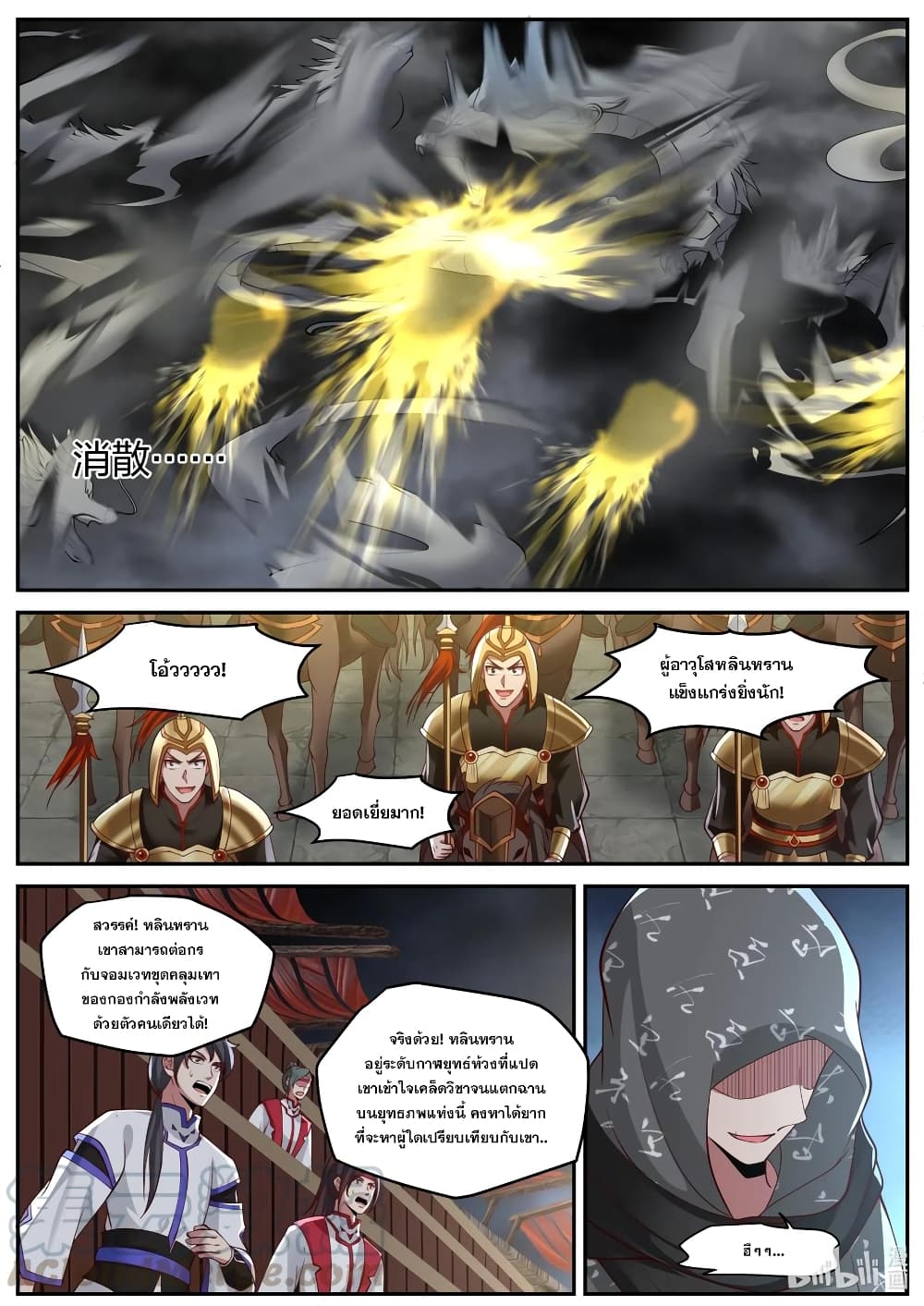 Martial God Asura page 6