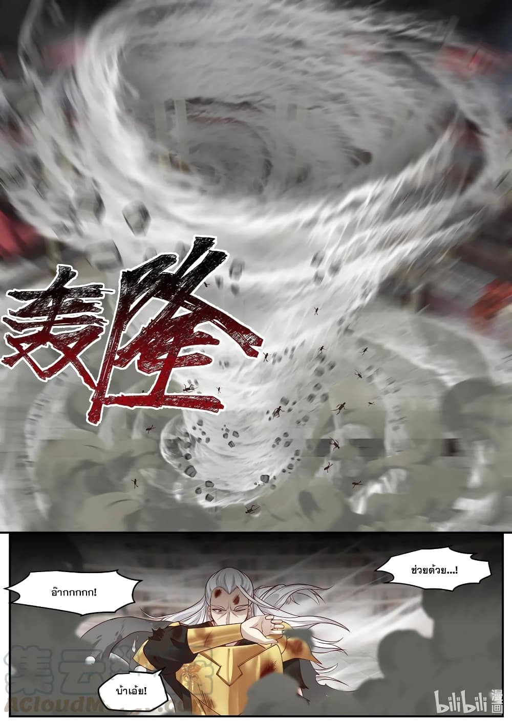 Martial God Asura page 9
