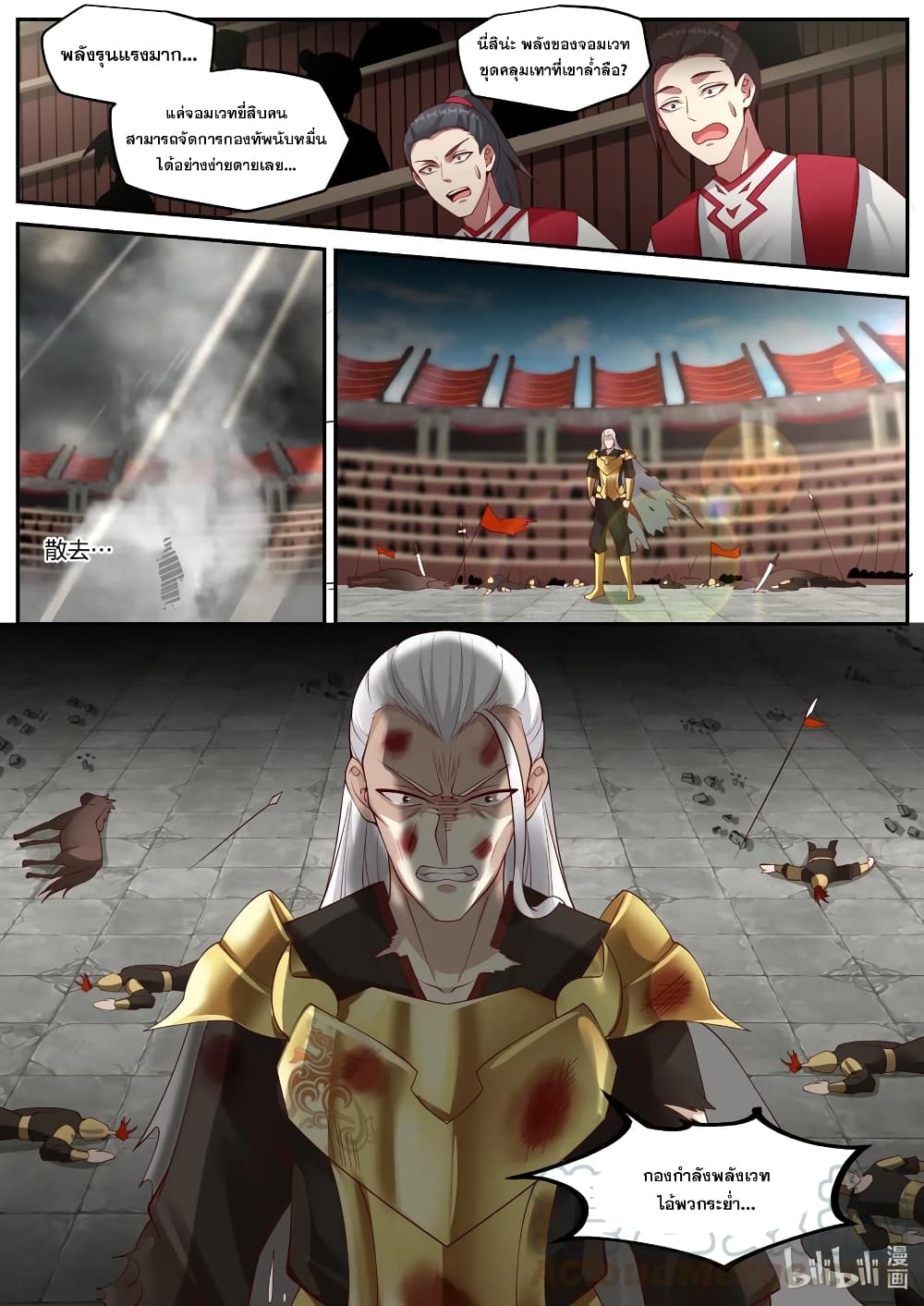 Martial God Asura page 10