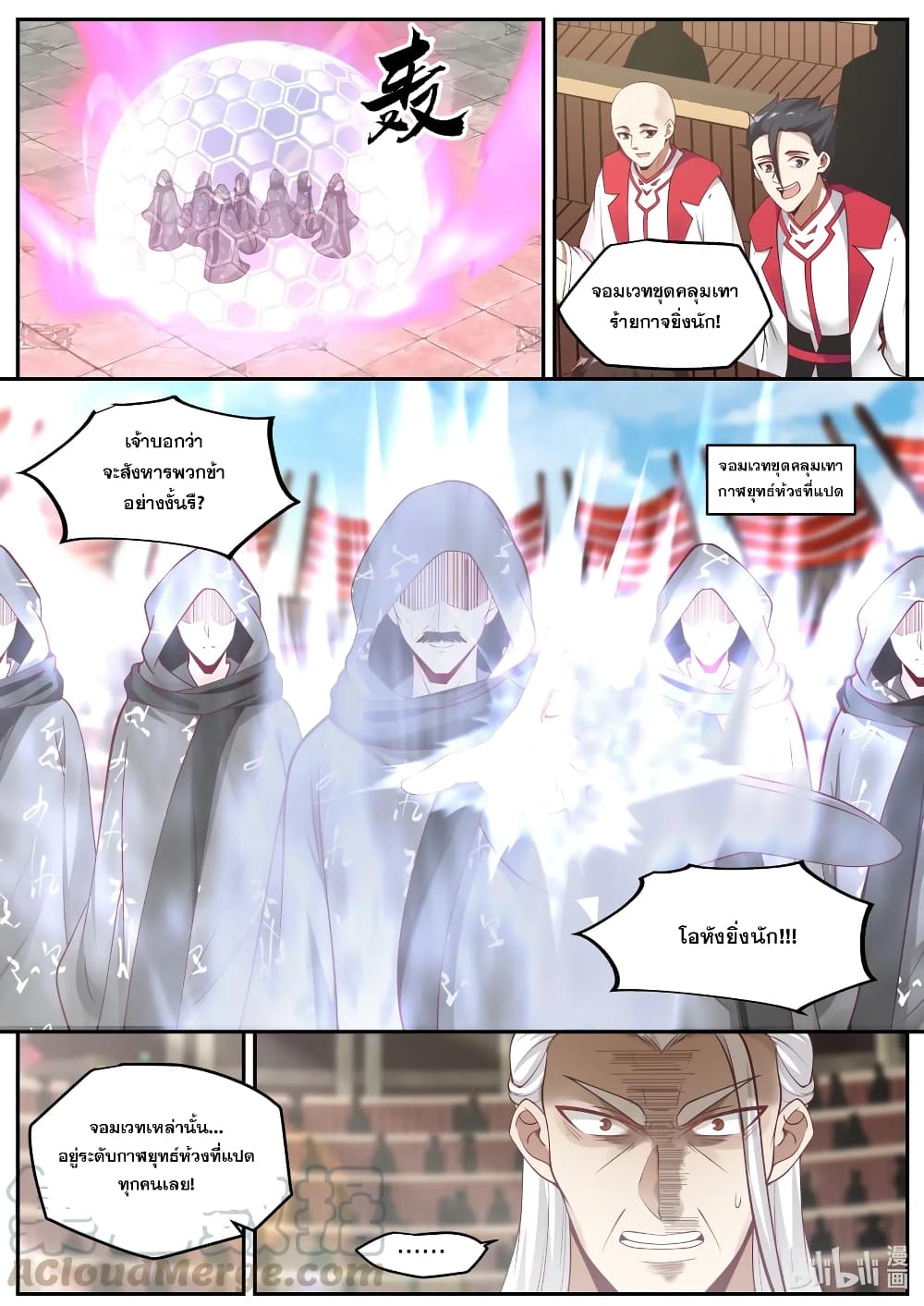 Martial God Asura page 2