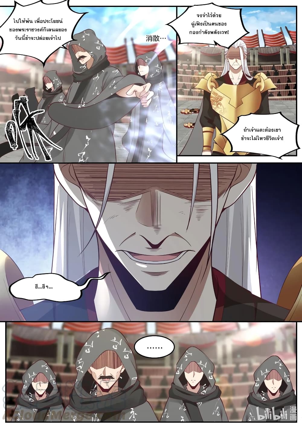 Martial God Asura page 3