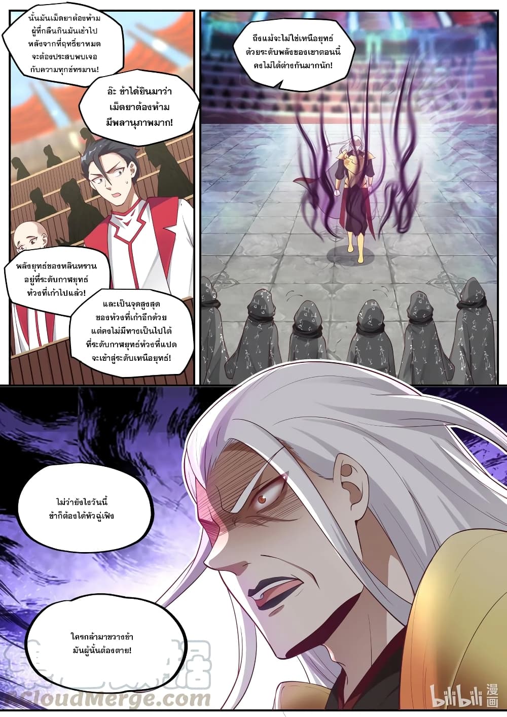 Martial God Asura page 6