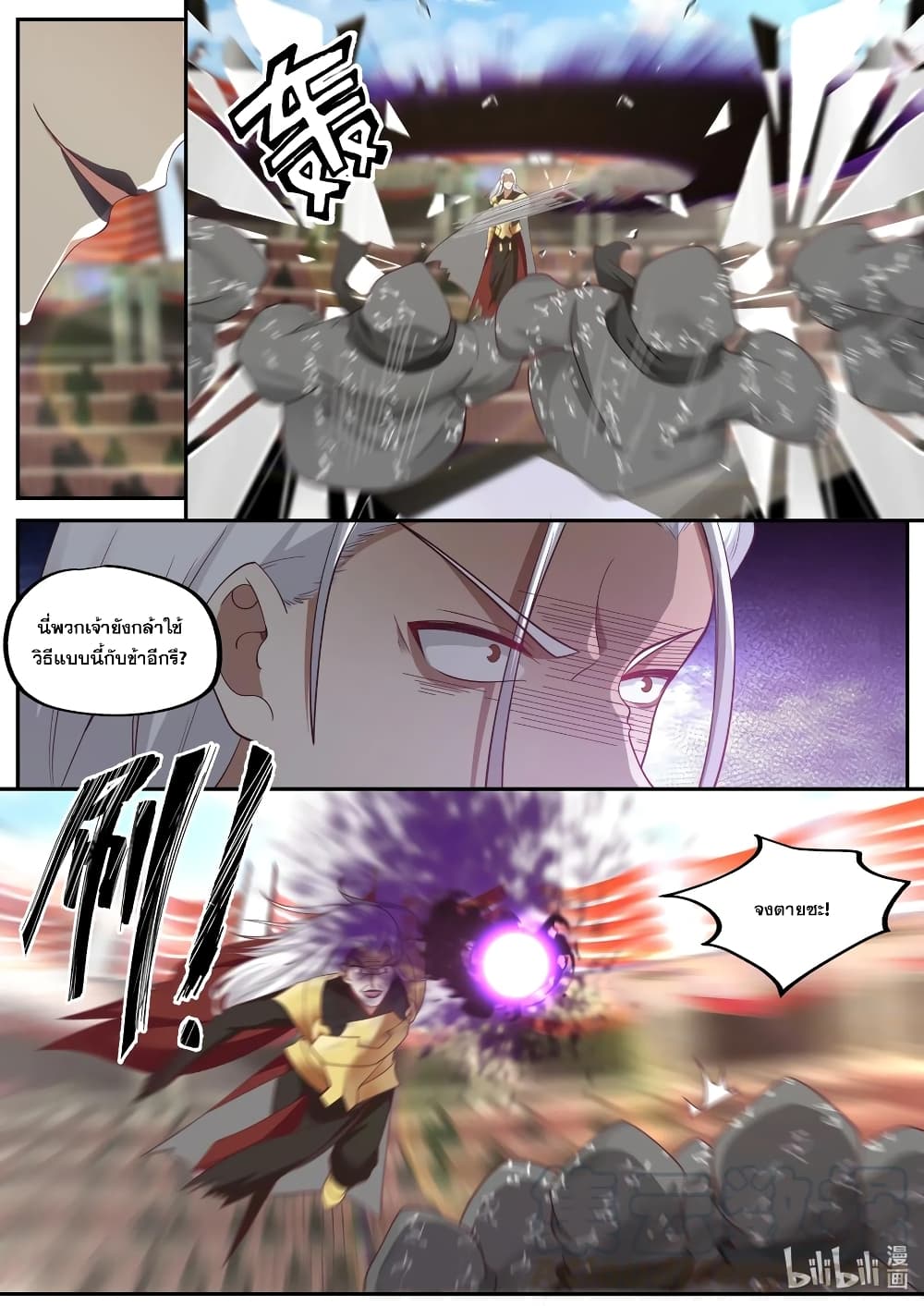 Martial God Asura page 8