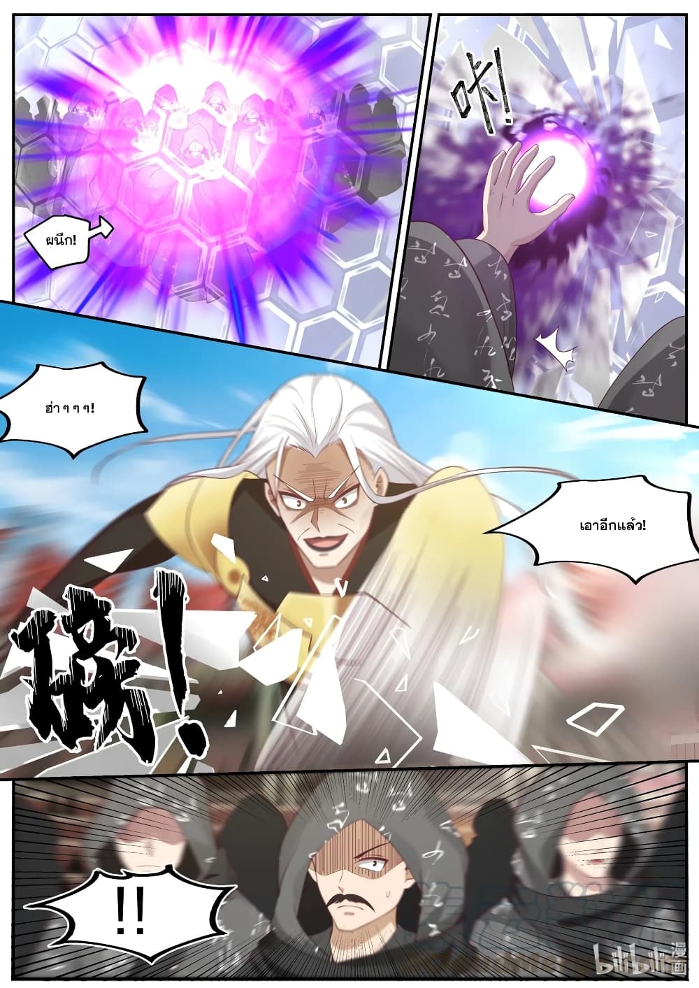Martial God Asura page 9