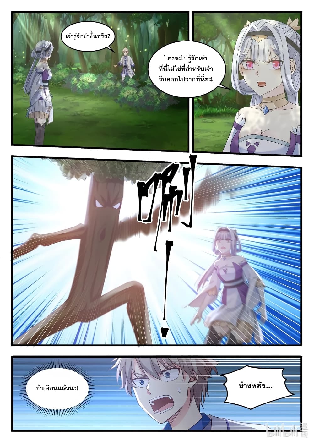 Martial God Asura page 2
