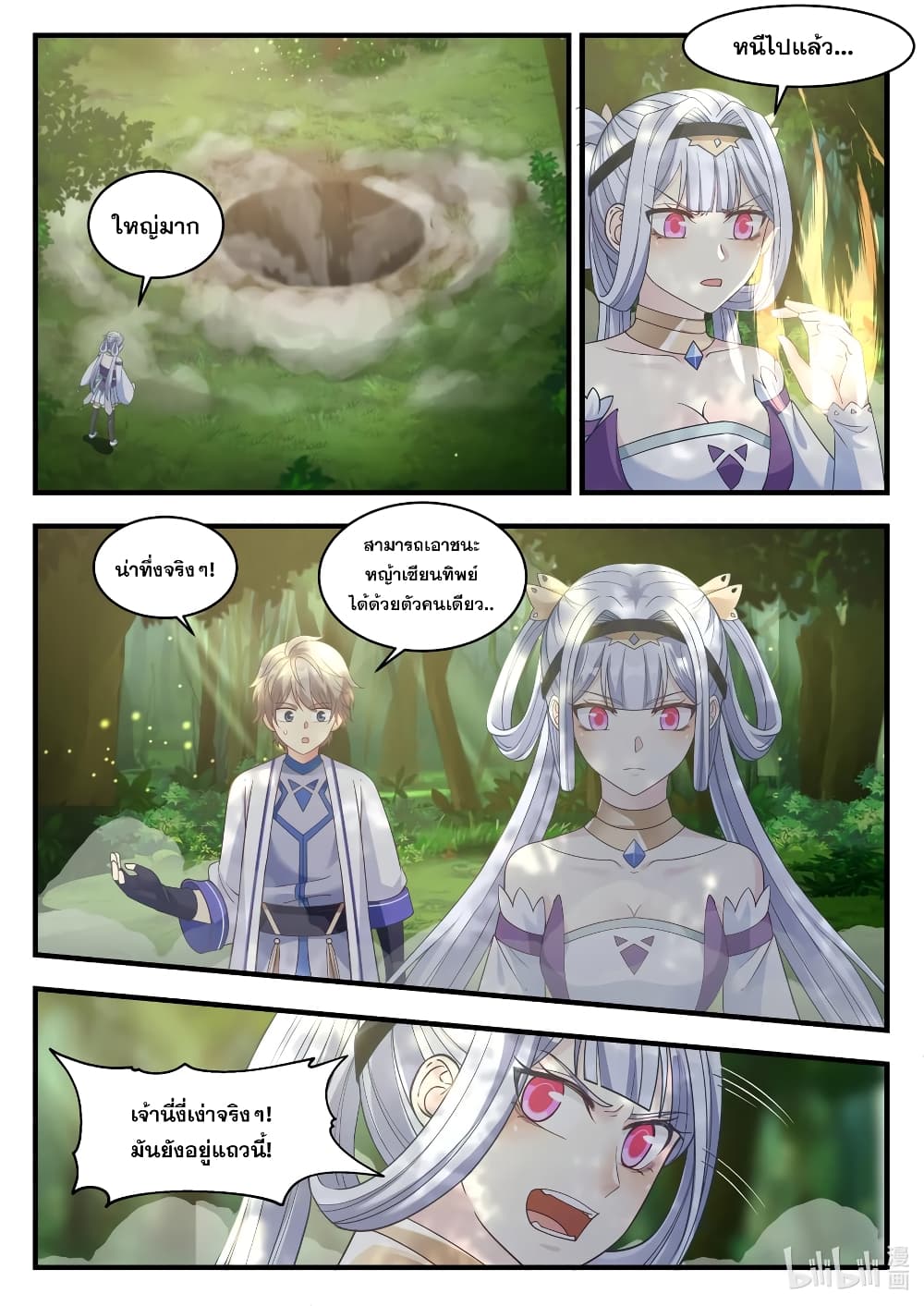 Martial God Asura page 4