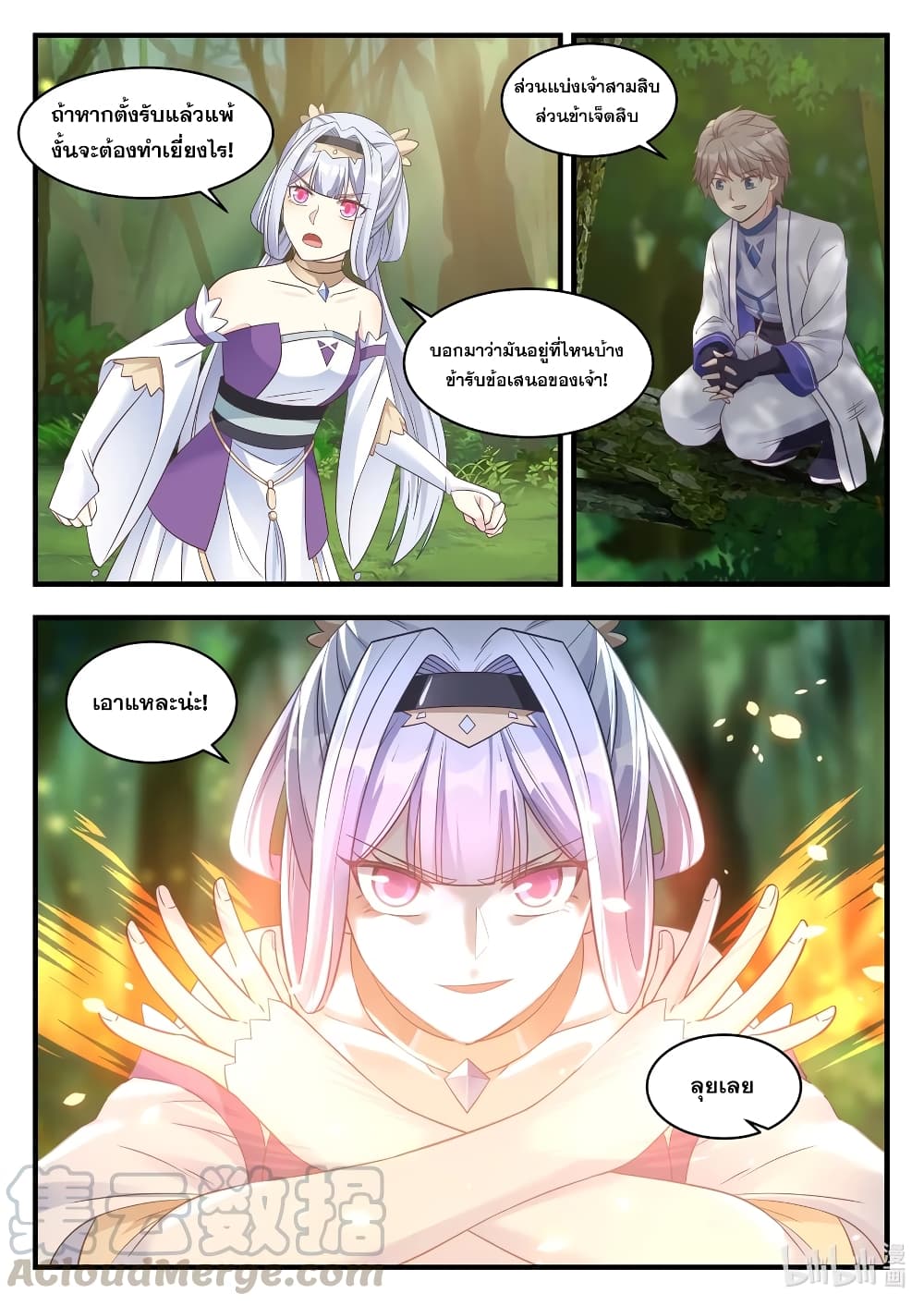 Martial God Asura page 9
