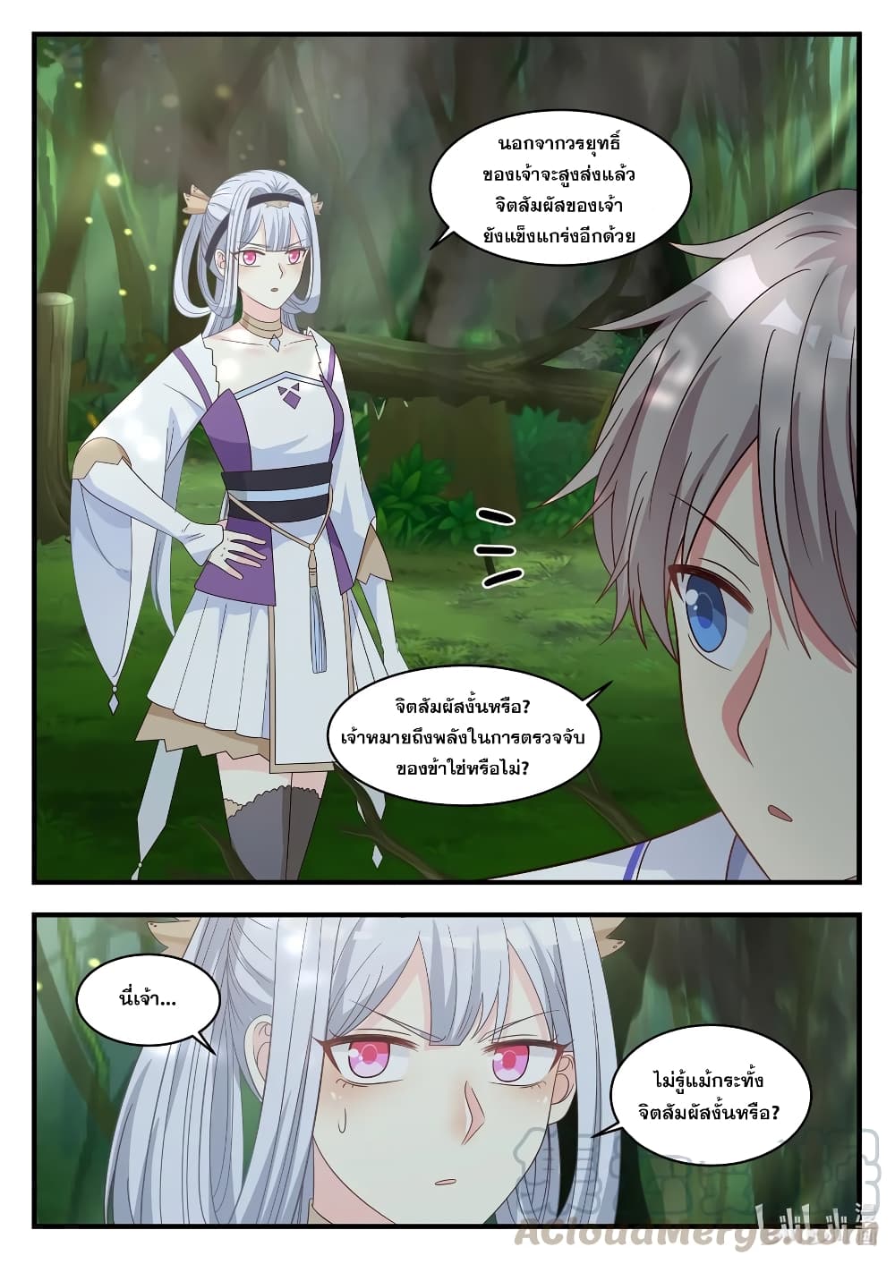 Martial God Asura page 11