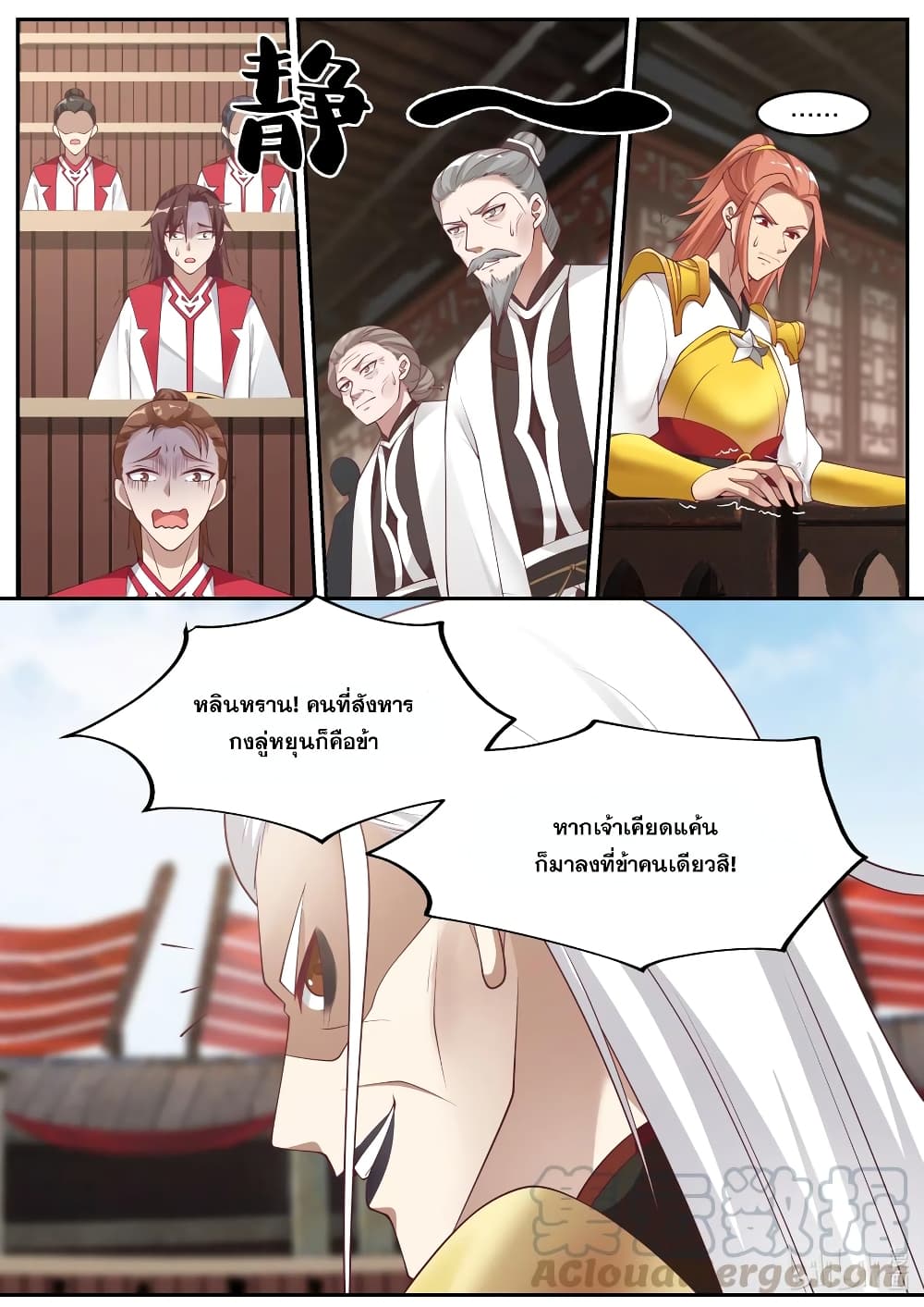 Martial God Asura page 4