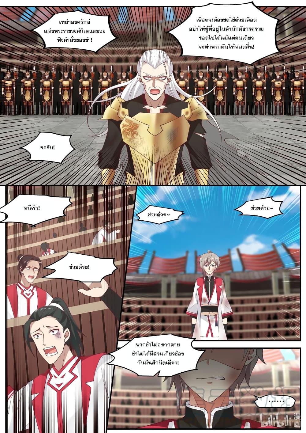 Martial God Asura page 6