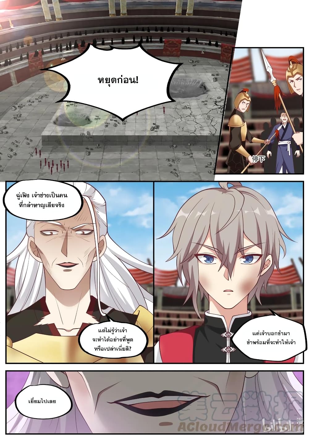 Martial God Asura page 9