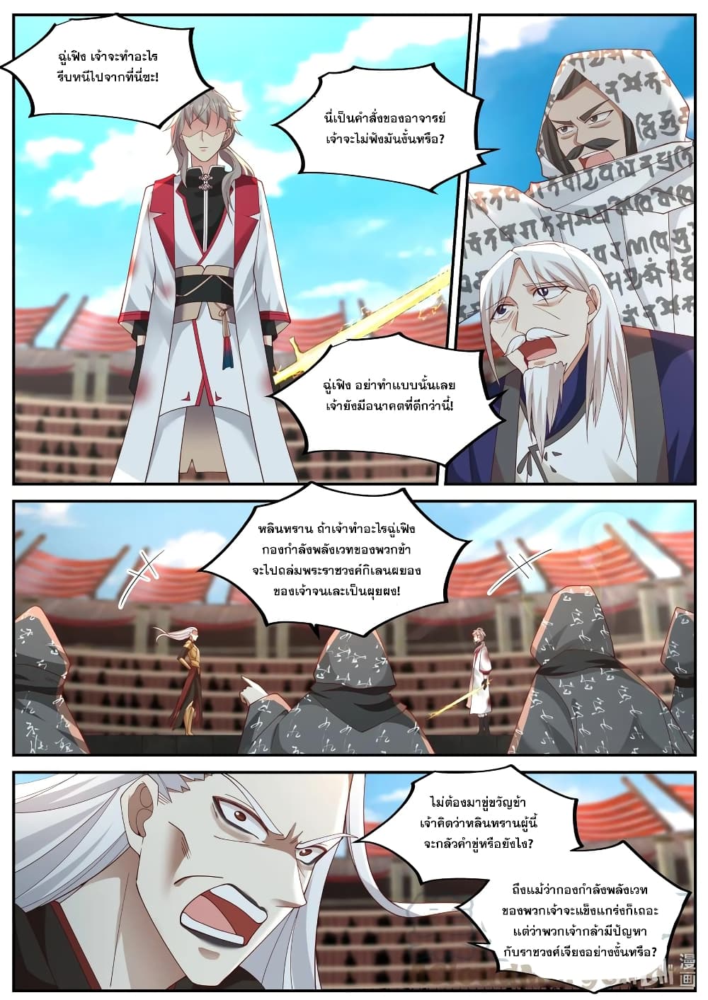 Martial God Asura page 2