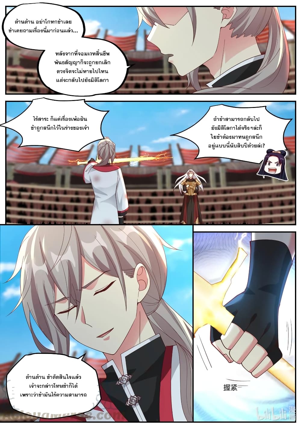 Martial God Asura page 5