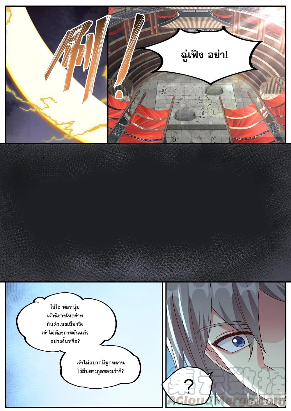 Martial God Asura page 6