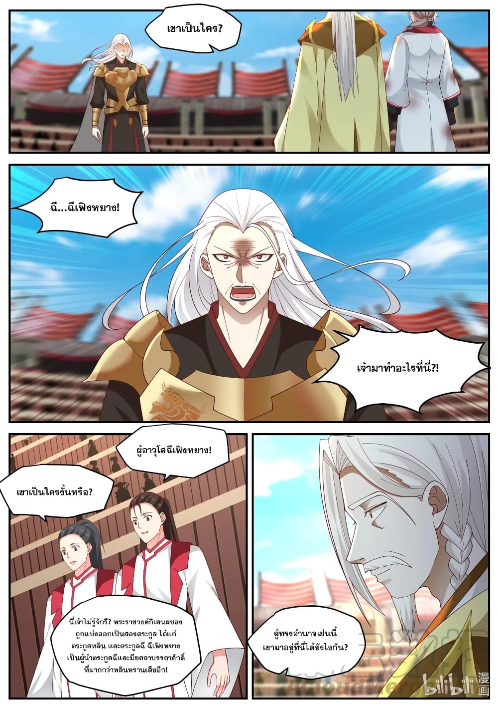 Martial God Asura page 8