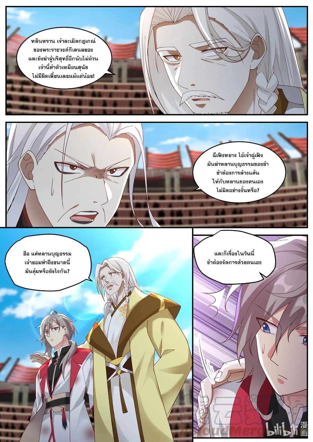 Martial God Asura page 9