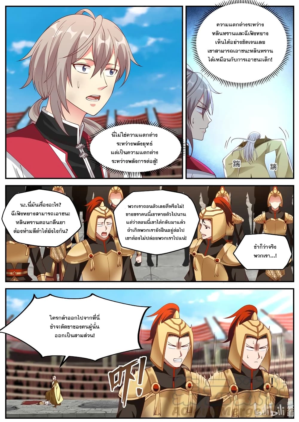 Martial God Asura page 5