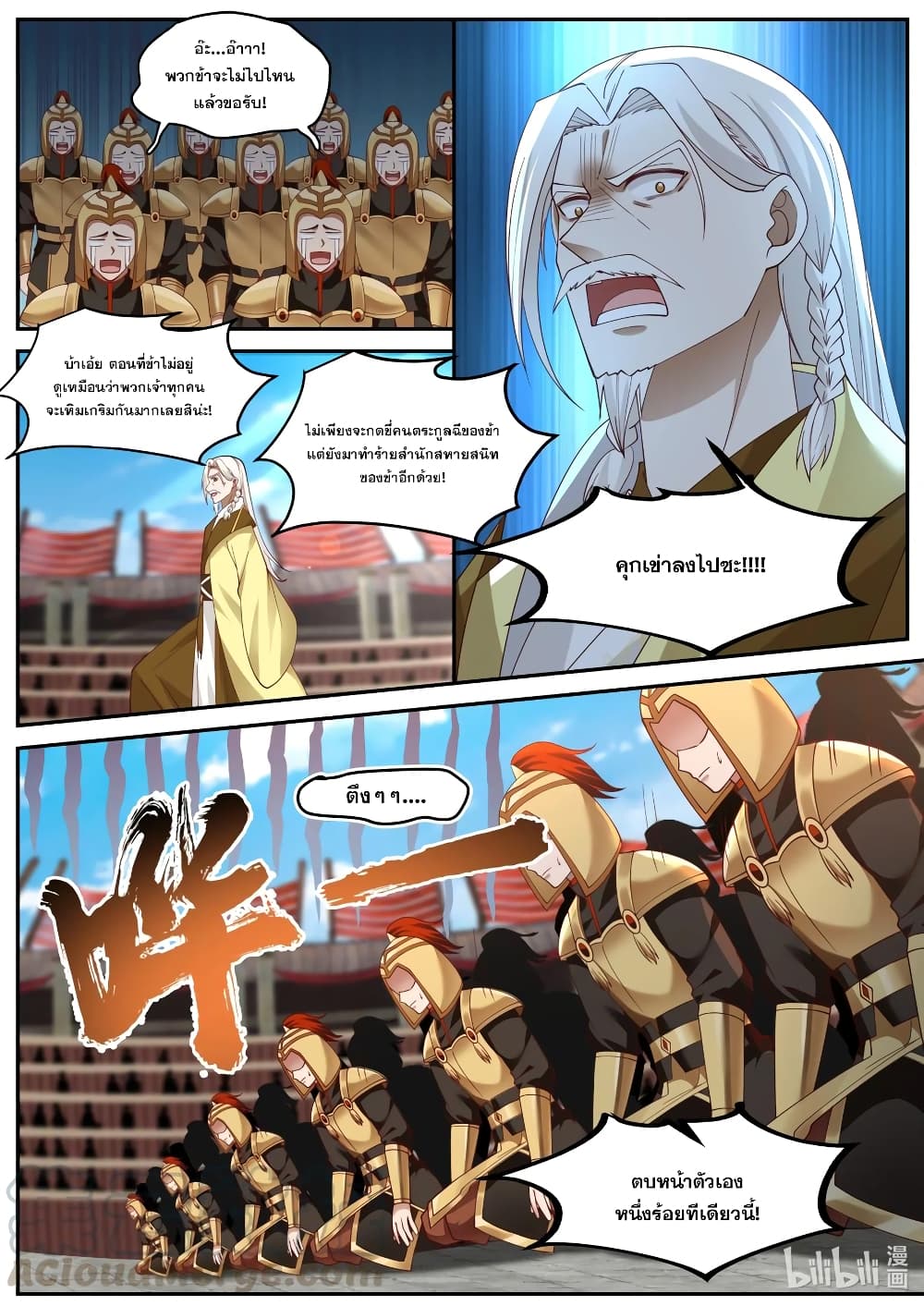 Martial God Asura page 6
