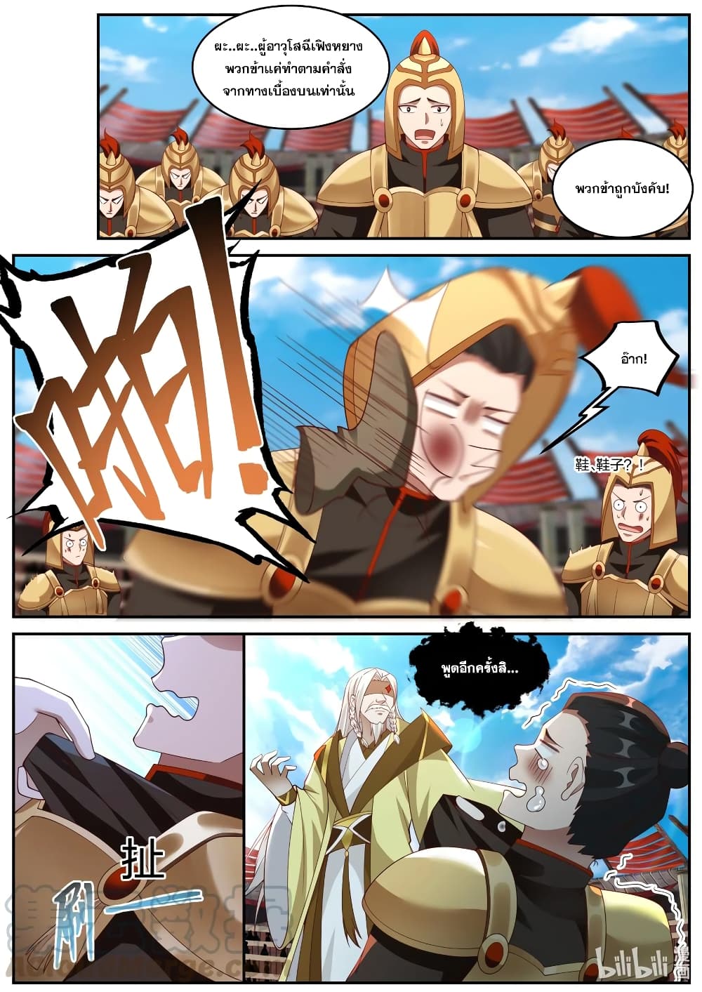 Martial God Asura page 7