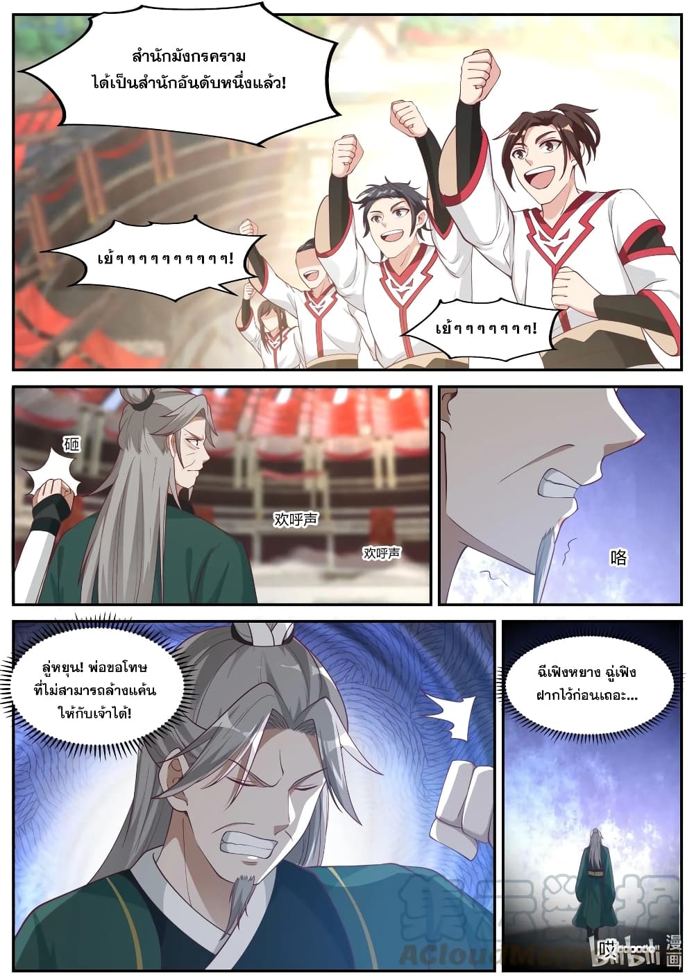 Martial God Asura page 2