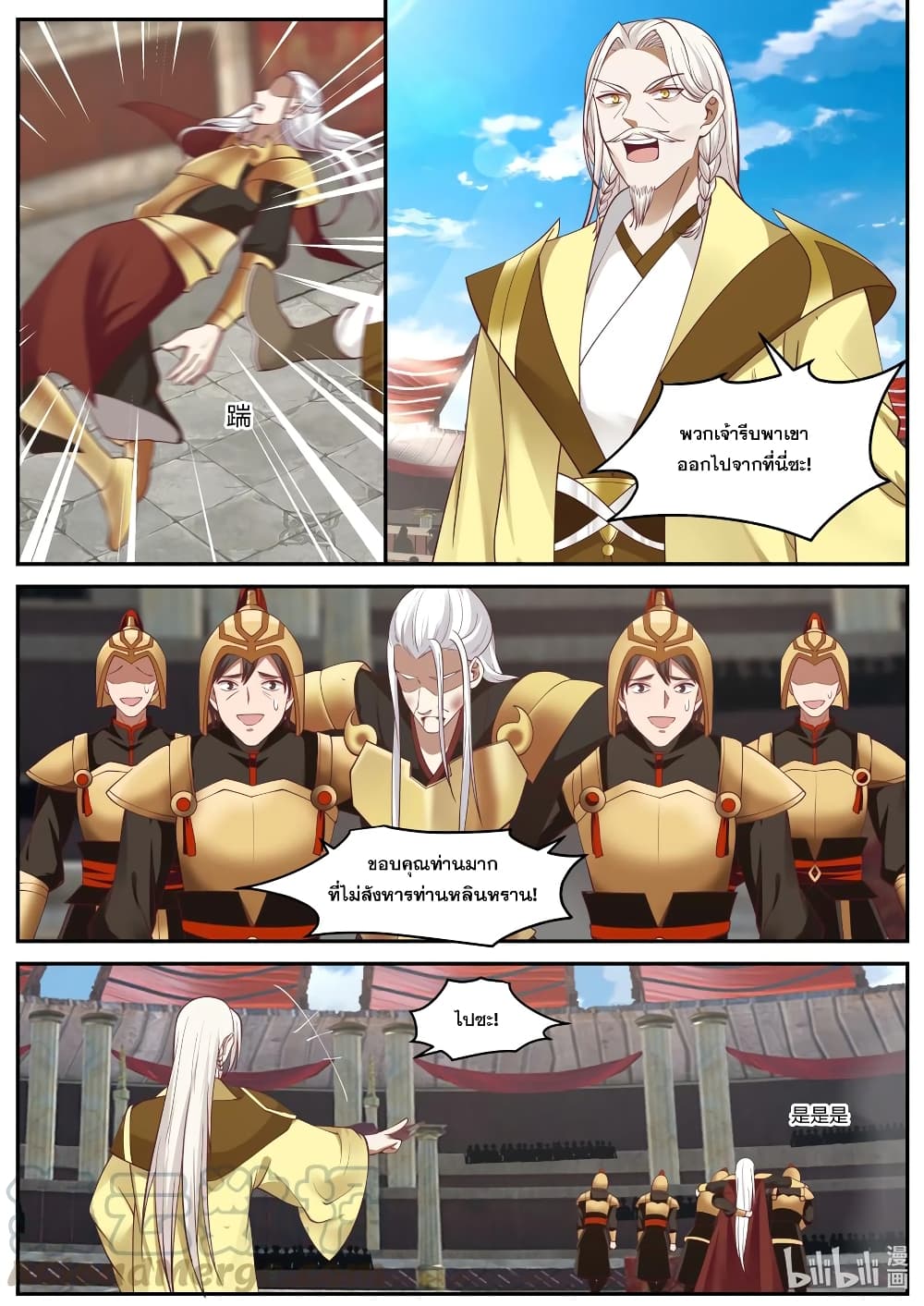 Martial God Asura page 3